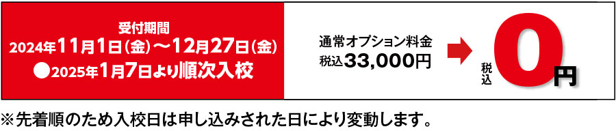 普通自動車 「早割プレミアムハイスピード」コース